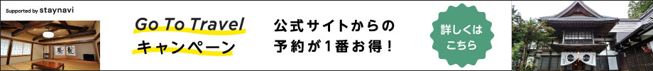 Go To トラベルキャンペーンとは