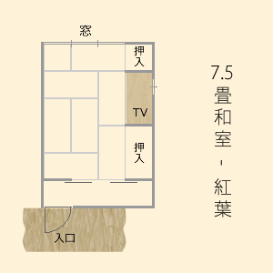 7.5畳和室 - お部屋 - 信州戸隠の宿坊宮澤旅館